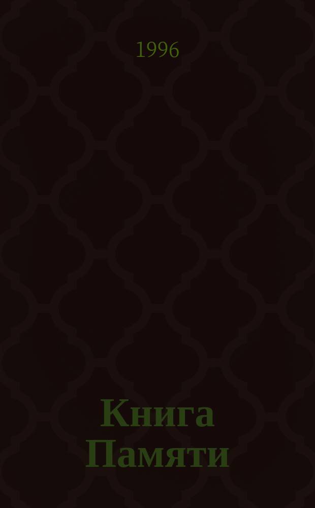 Книга Памяти : Рос. Федерация, Смол. обл. : Руднян. р-н
