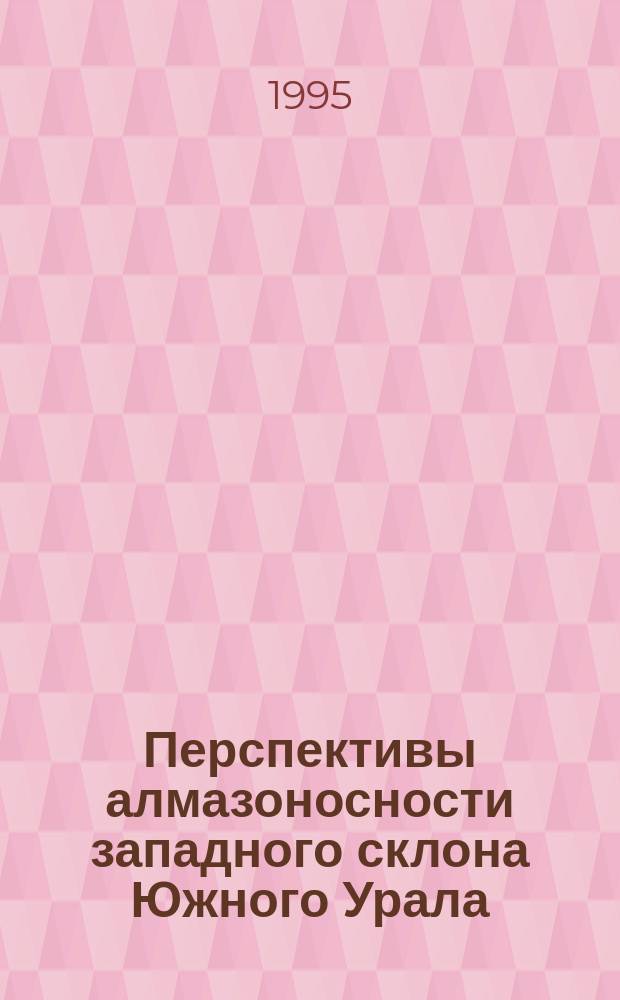 Перспективы алмазоносности западного склона Южного Урала