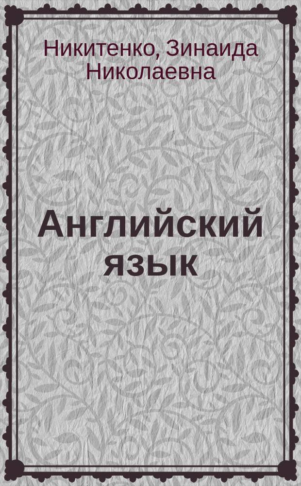 Английский язык : 3-й кл. : Кн. для учащихся : I четверть : Проб. учеб. пособие