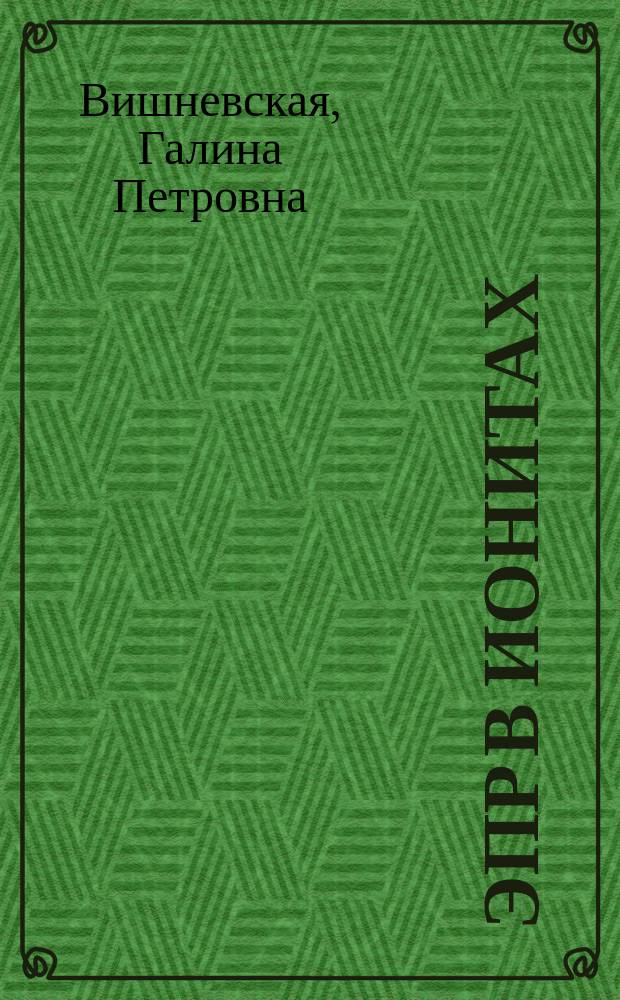 ЭПР в ионитах