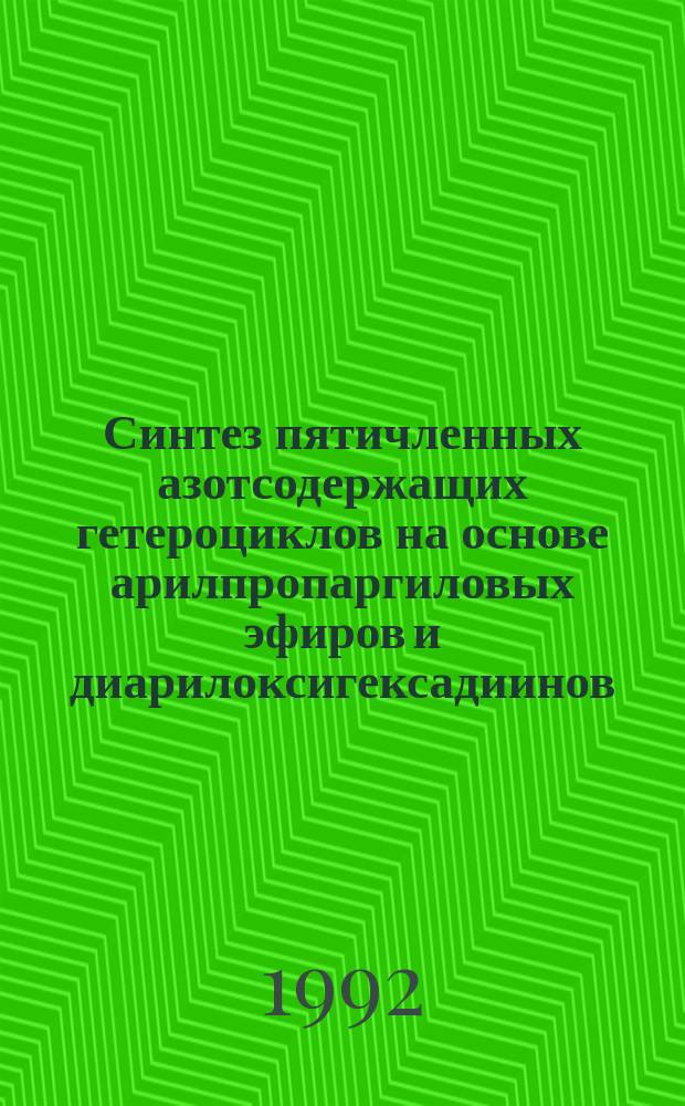 Синтез пятичленных азотсодержащих гетероциклов на основе арилпропаргиловых эфиров и диарилоксигексадиинов, их химические превращения и биологическая активность : Автореф. дис. на соиск. учен. степ. д. х. н