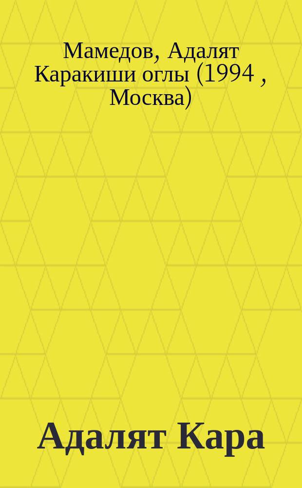 Адалят Кара = Adalyat Kara : Живопись : Кат. выст