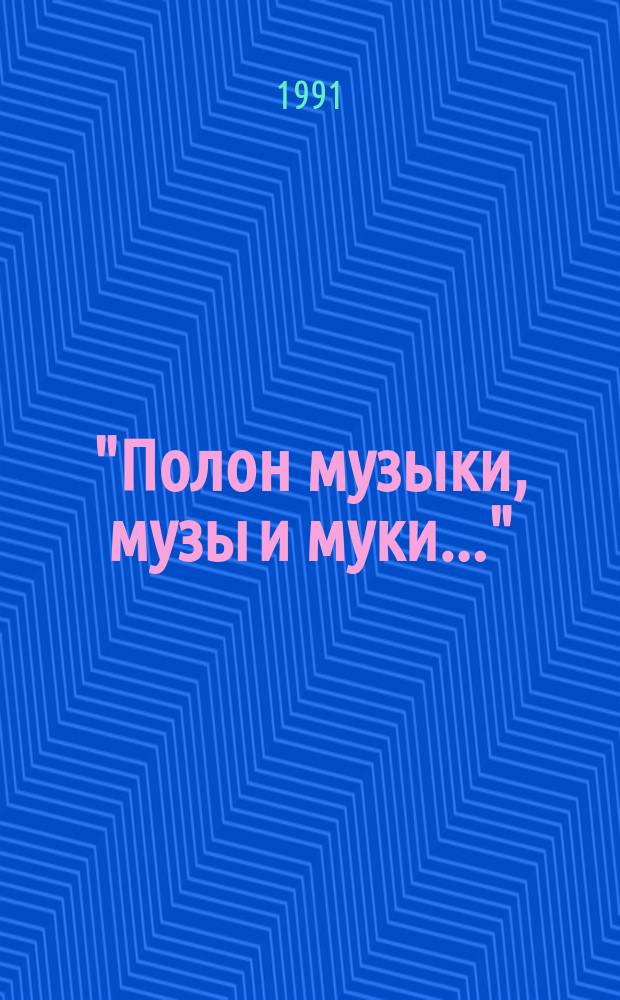 "Полон музыки, музы и муки..." : Стихи и проза