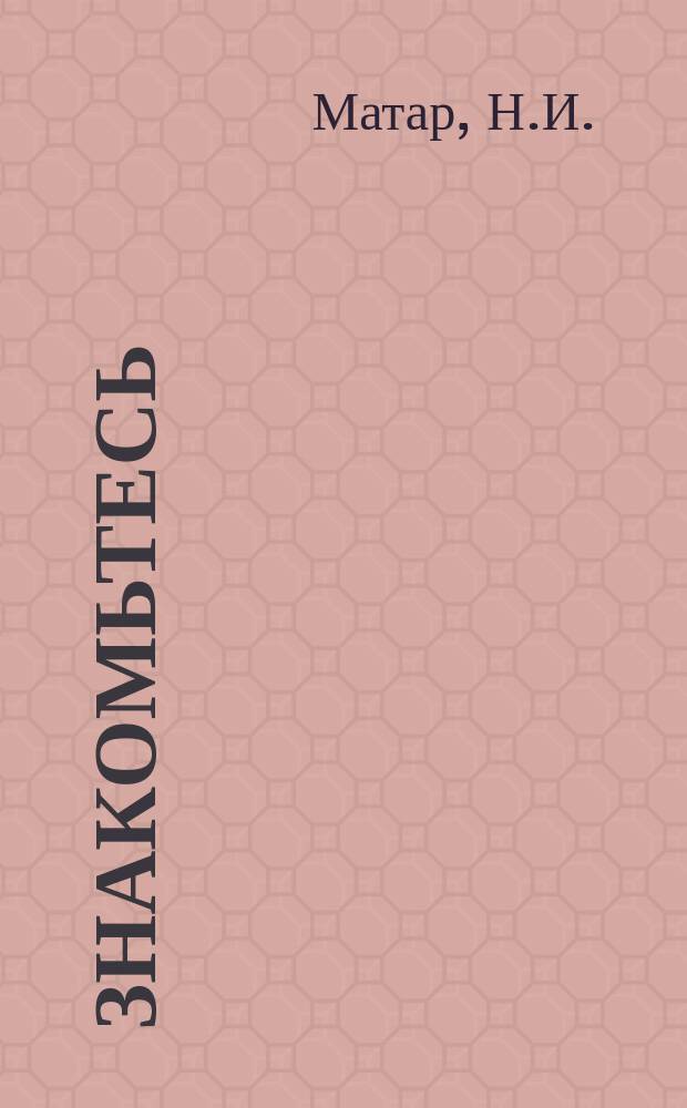 Знакомьтесь: Ислам