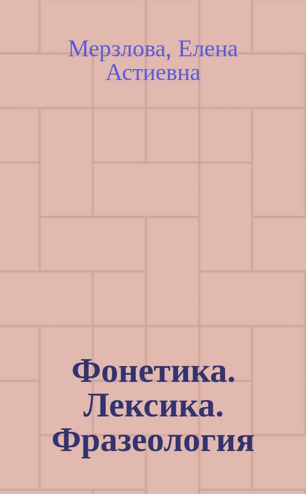 Фонетика. Лексика. Фразеология : Учеб. пособие по рус. яз