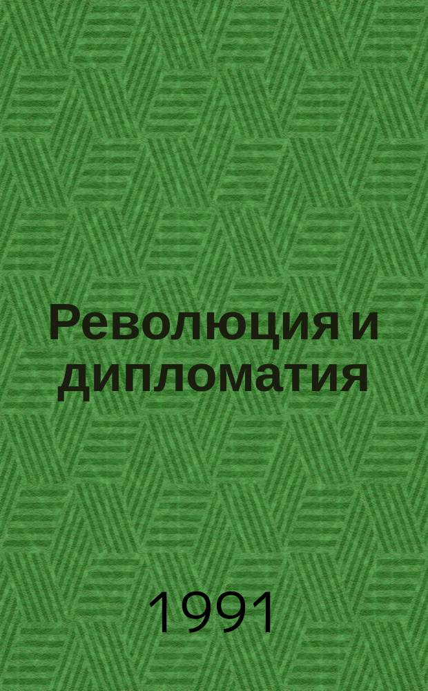 Революция и дипломатия : Докум. повесть о Х. Раковском : Пер. с фр.