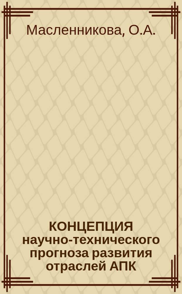 КОНЦЕПЦИЯ научно-технического прогноза развития отраслей АПК
