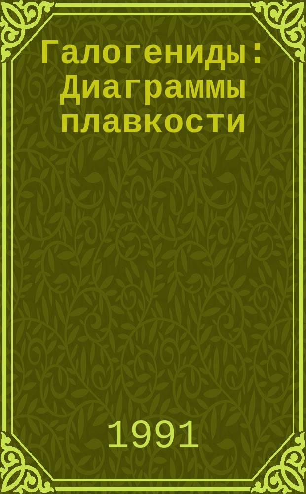 Галогениды : Диаграммы плавкости : Справочник