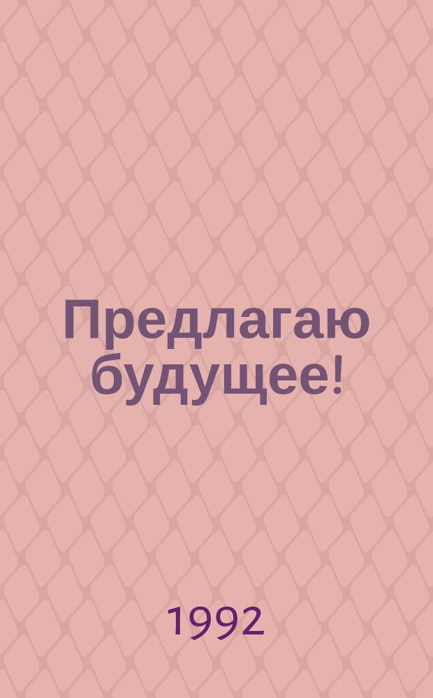 Предлагаю будущее! : Об энергосистеме Арханг. обл.