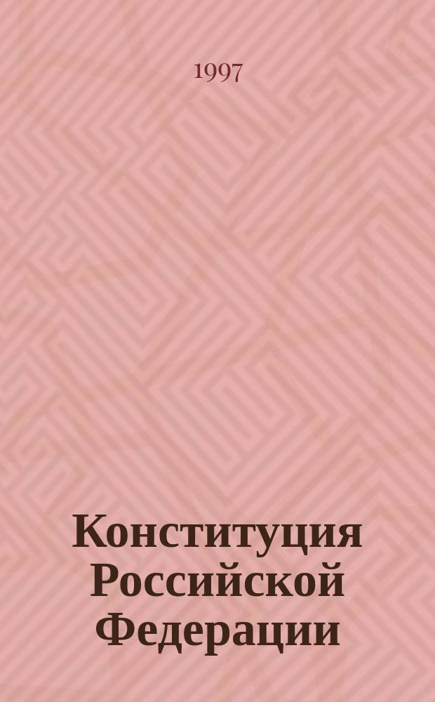 Конституция Российской Федерации : Энцикл. слов
