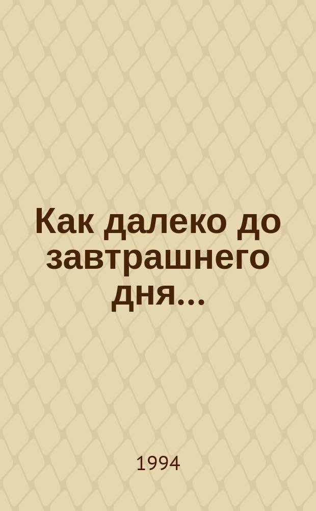 Как далеко до завтрашнего дня... : Свобод. размышления, 1917-1993