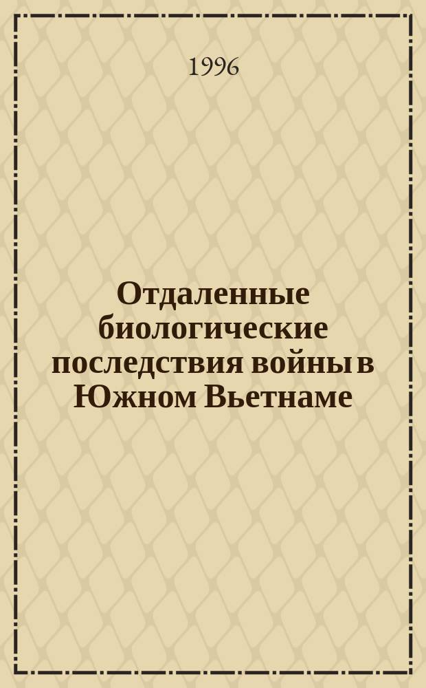 Отдаленные биологические последствия войны в Южном Вьетнаме = Long-term biological consegnences of the war in the South Vietnam : Сб. работ
