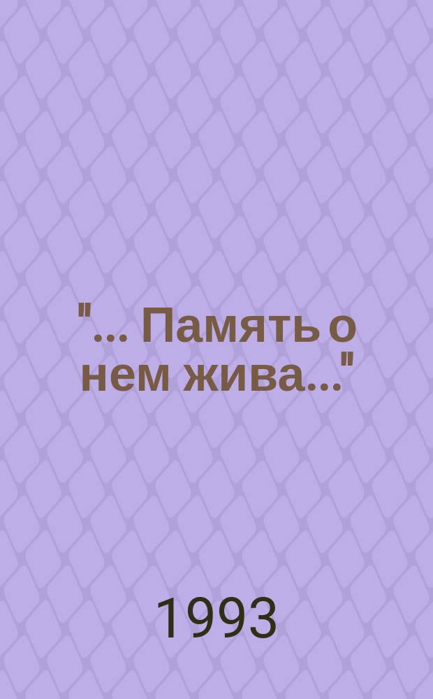 "... Память о нем жива..." : Библиогр. материал к 300-летию со дня рождения И.И. Неплюева