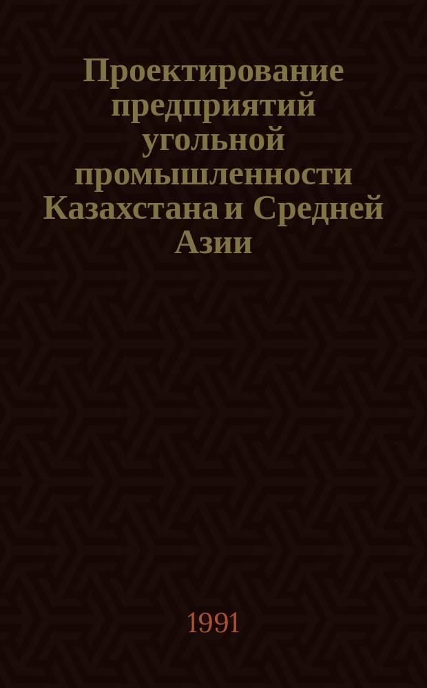 Проектирование предприятий угольной промышленности Казахстана и Средней Азии : Сб. ст. : К 50-летию ин-та "Карагандагипрошахт"