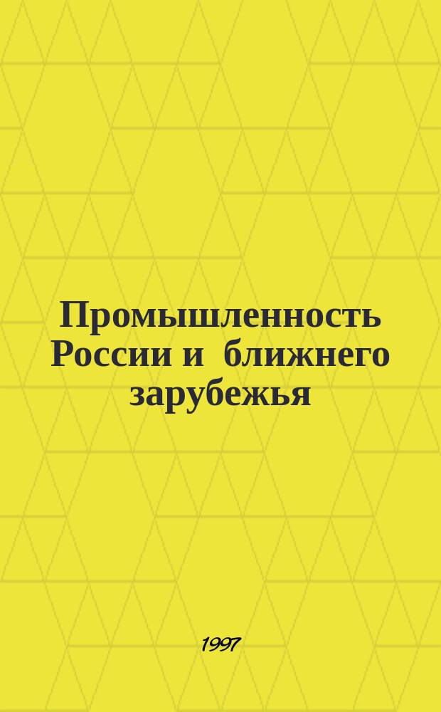 Промышленность России и ближнего зарубежья : CD-ROM издание : Рук. пользователя : Версия 4.0