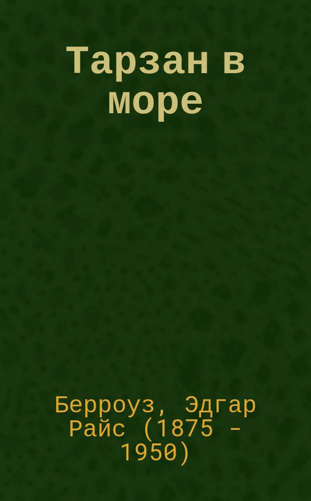 Тарзан в море : Перевод