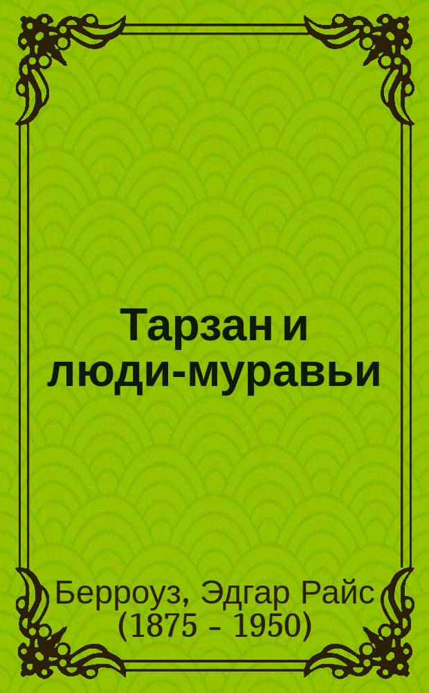 Тарзан и люди-муравьи : Перевод