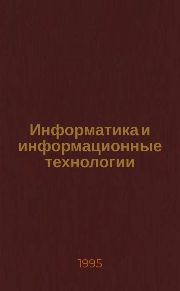 Информатика и информационные технологии : Учеб. пособие для гуманитар. фак. пед. вузов