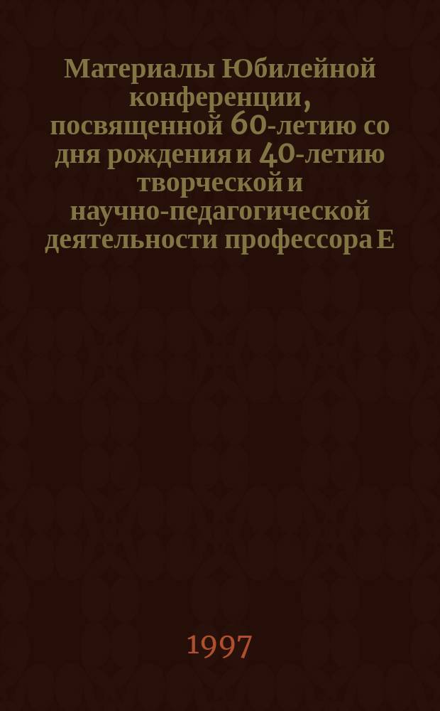 Материалы Юбилейной конференции, посвященной 60-летию со дня рождения и 40-летию творческой и научно-педагогической деятельности профессора Е.П. Валукина, народного артиста России, кандидата искусствоведения, заведующего кафедрой хореографии РАТИ (ГИТИС)