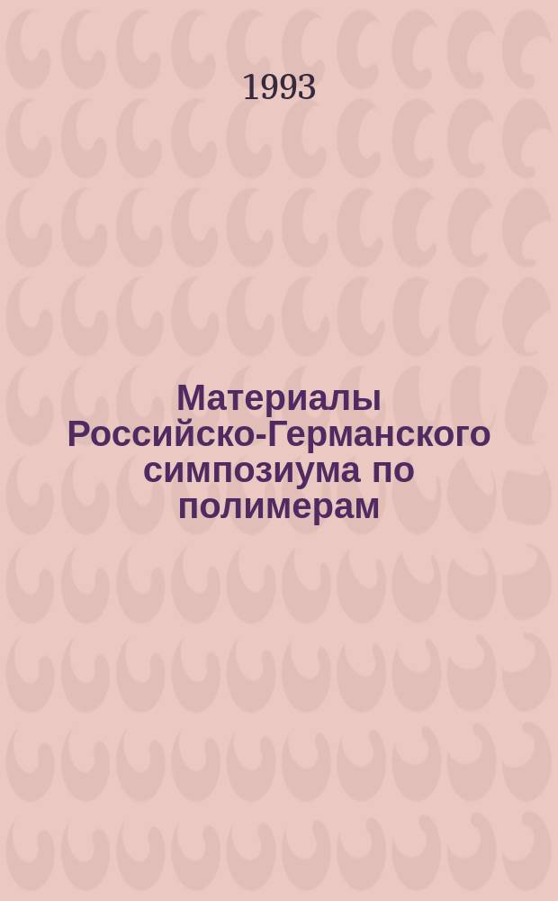 Материалы Российско-Германского симпозиума по полимерам