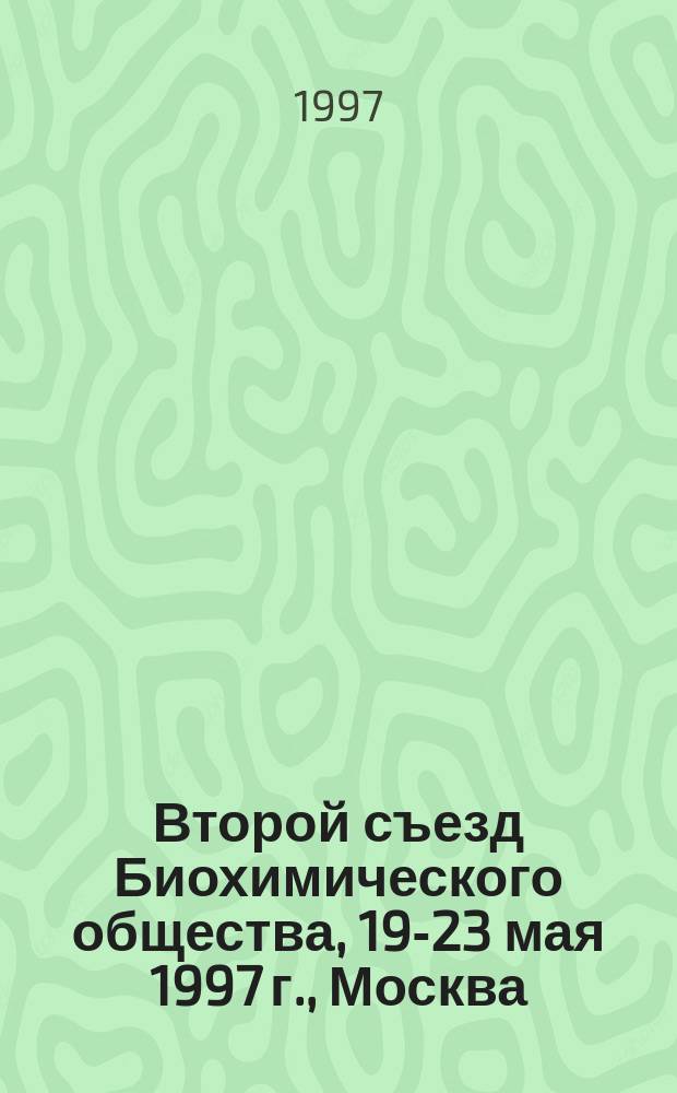 Второй съезд Биохимического общества, 19-23 мая 1997 г., Москва : Тез. симпозиал. докл