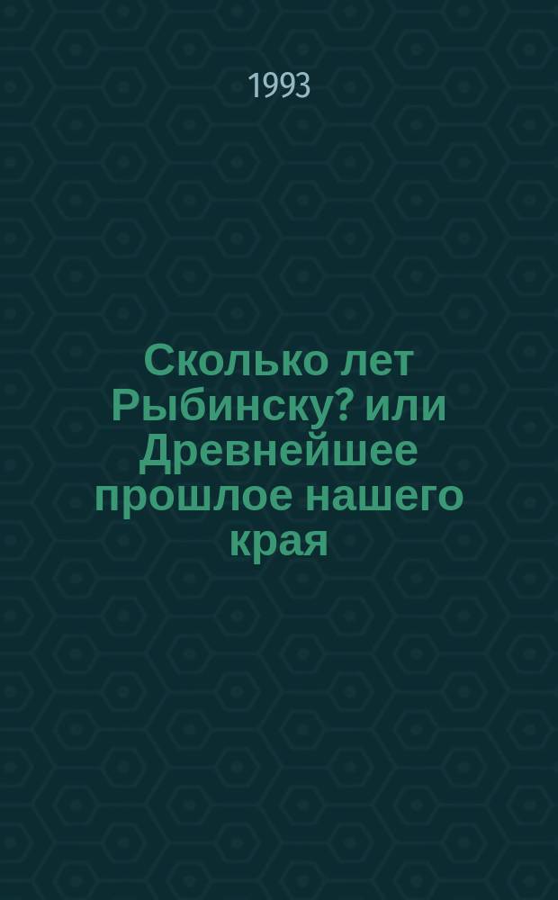 Сколько лет Рыбинску? или Древнейшее прошлое нашего края