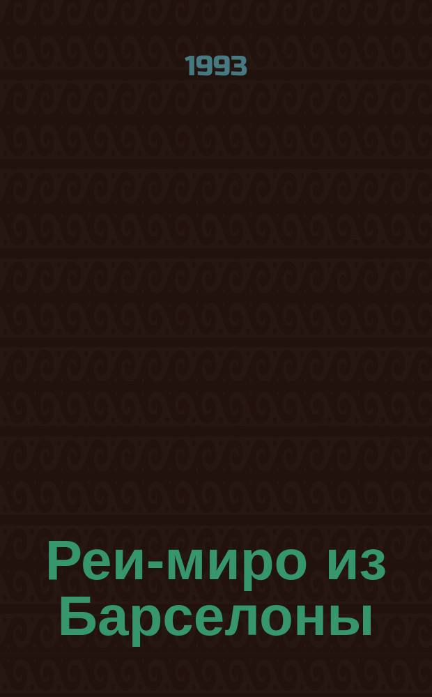 Реи-миро из Барселоны : Статья