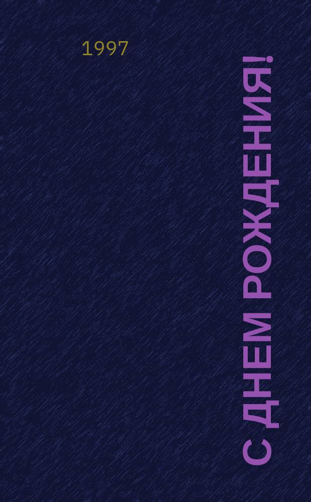 С днем Рождения! : Все, все, все о дне вашего Рождения : Овен, 24 марта