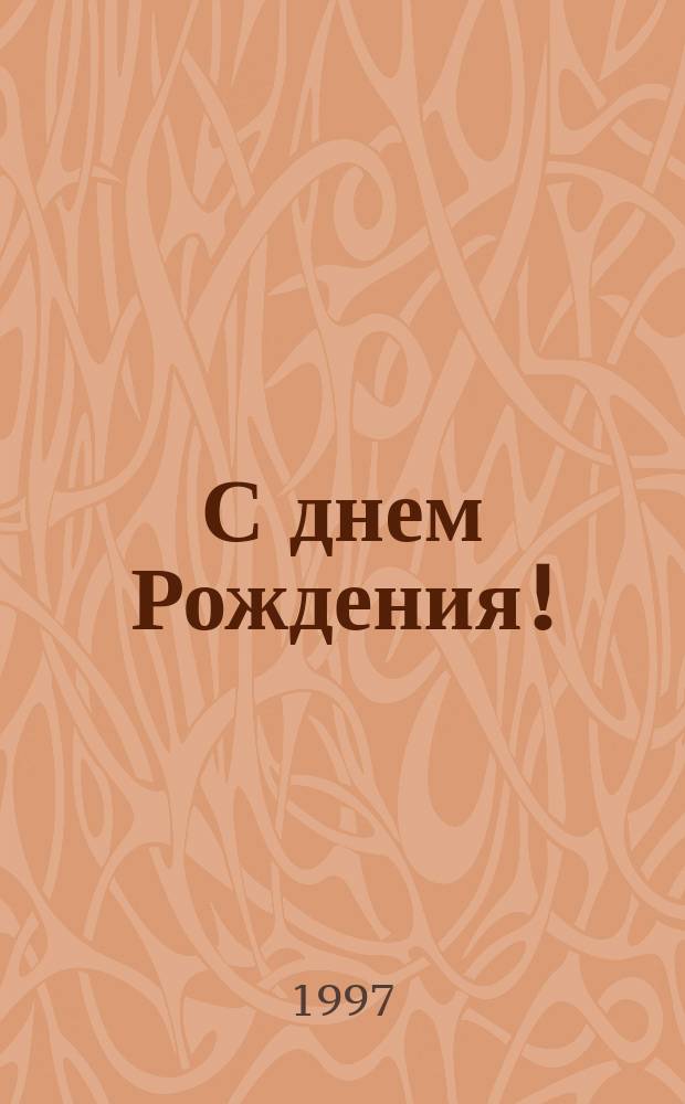 С днем Рождения! : Все, все, все о дне вашего Рождения : Овен, 29 марта