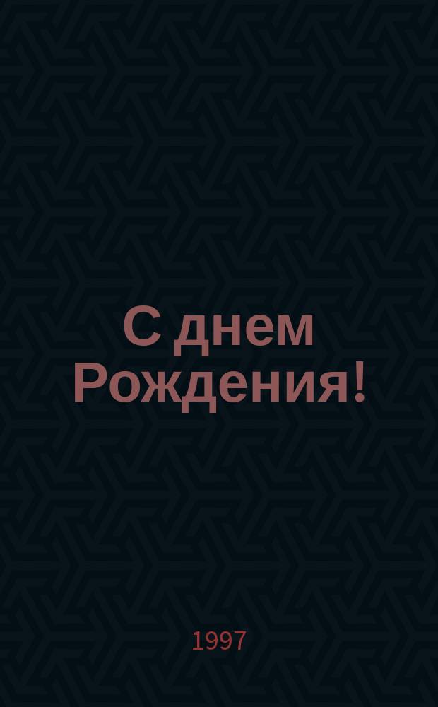 С днем Рождения! : Все, все, все о дне вашего Рождения : Овен, 3 апр