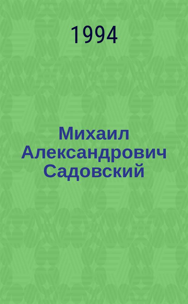 Михаил Александрович Садовский : Геофизик