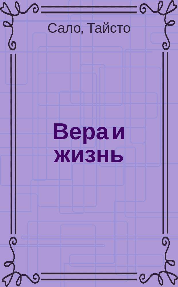Вера и жизнь : Перевод