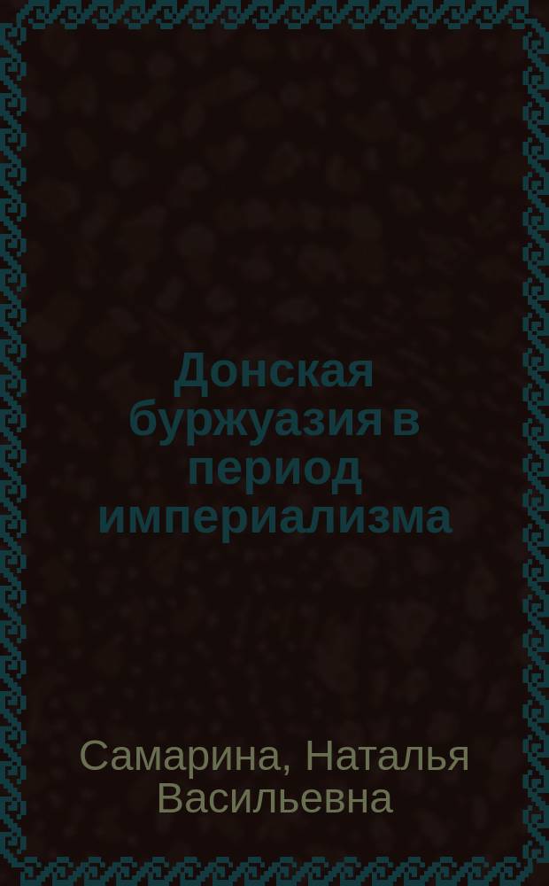 Донская буржуазия в период империализма (1900-1914)