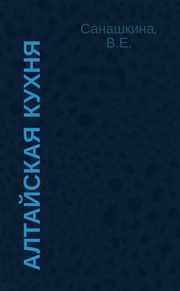 Алтайская кухня = Altai cuisine