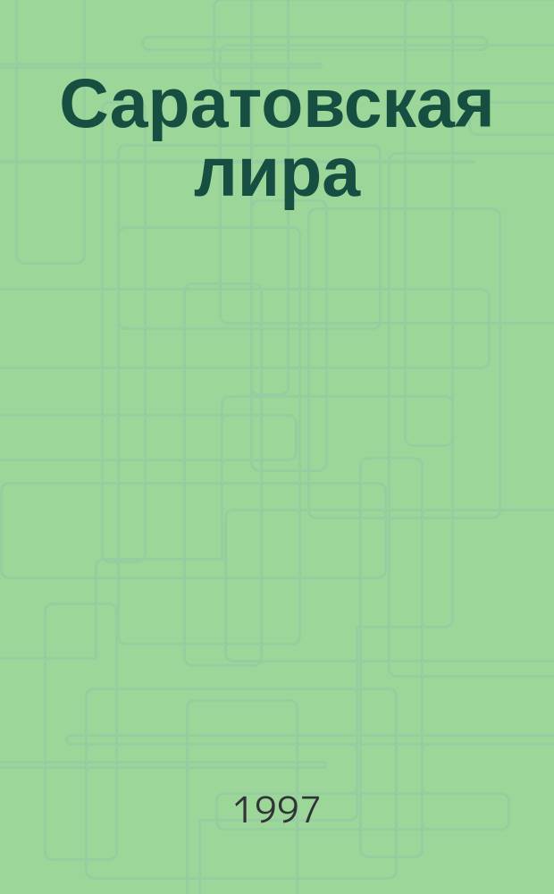 Саратовская лира : Из поэт. антол. XIX-XX в