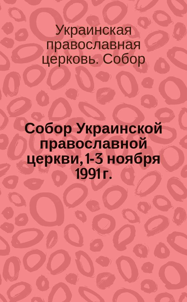 Собор Украинской православной церкви, 1-3 ноября 1991 г.