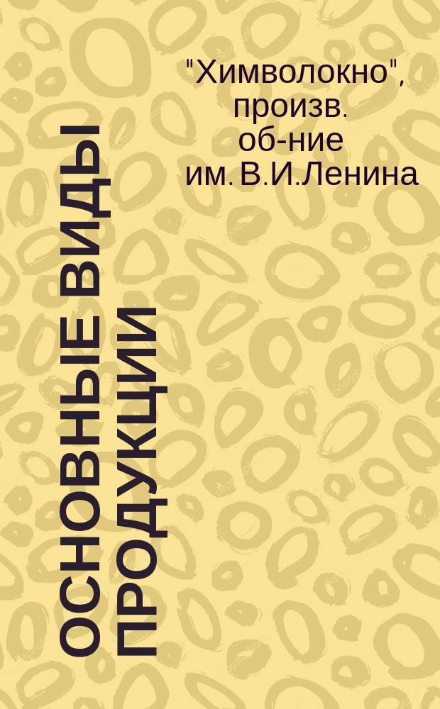 Основные виды продукции : Каталог