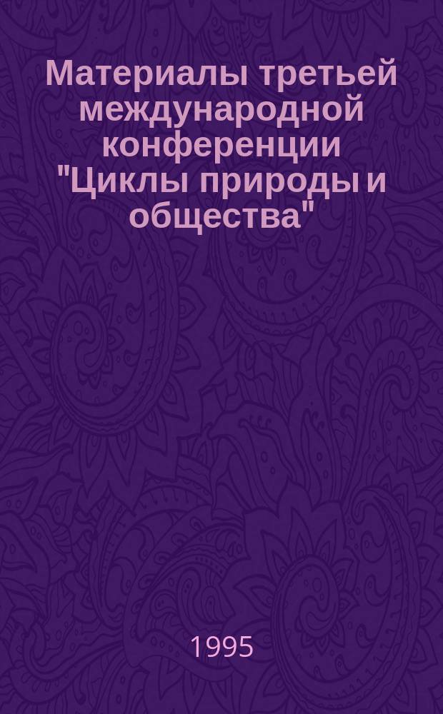 Материалы третьей международной конференции "Циклы природы и общества" (г. Ставрополь, 16-21 окт. 1995 г.)