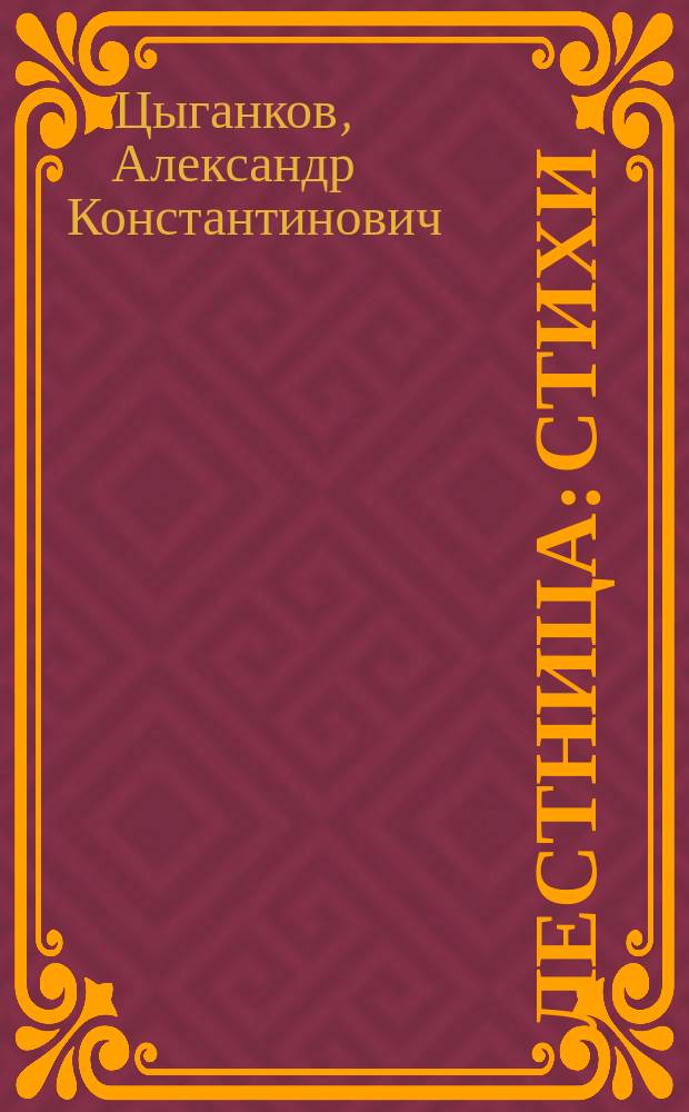 Лестница : Стихи