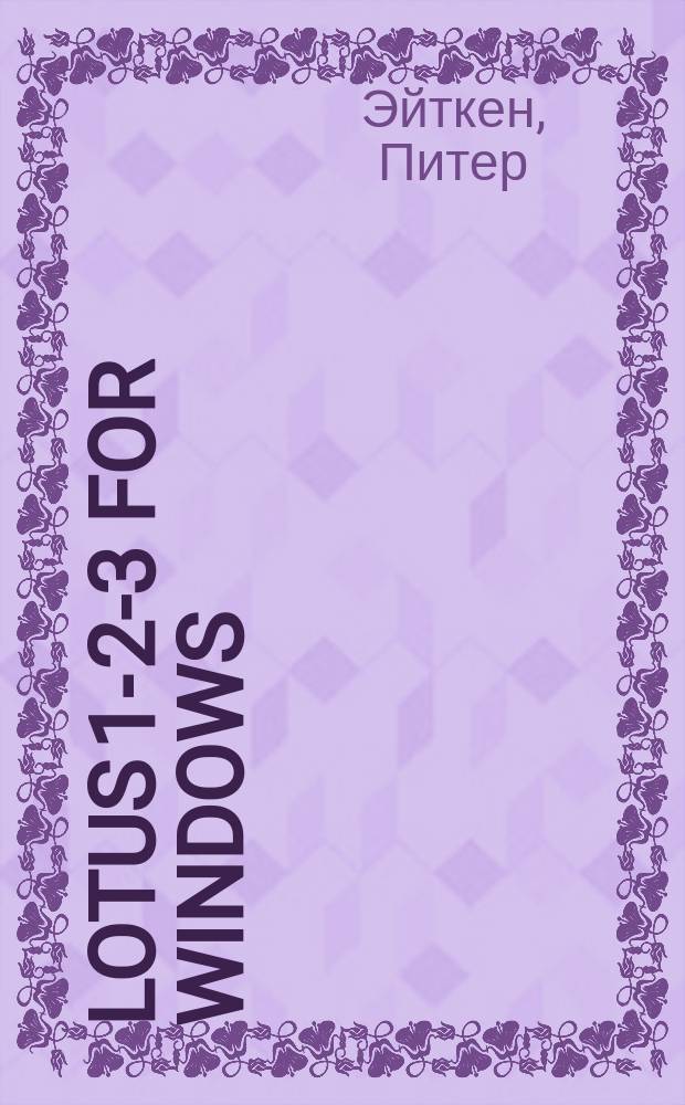 Lotus 1-2-3 for Windows