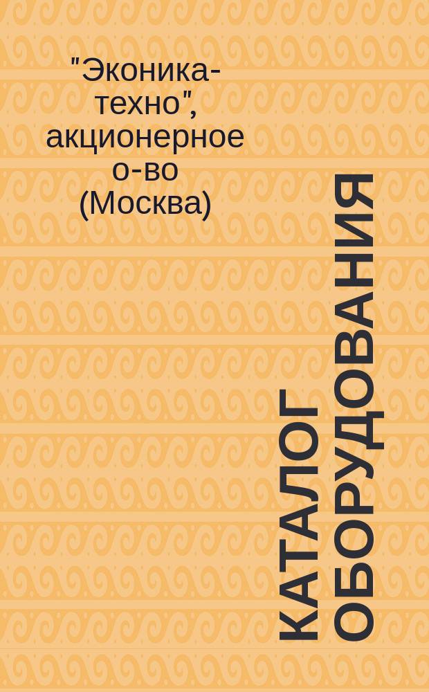 Каталог оборудования