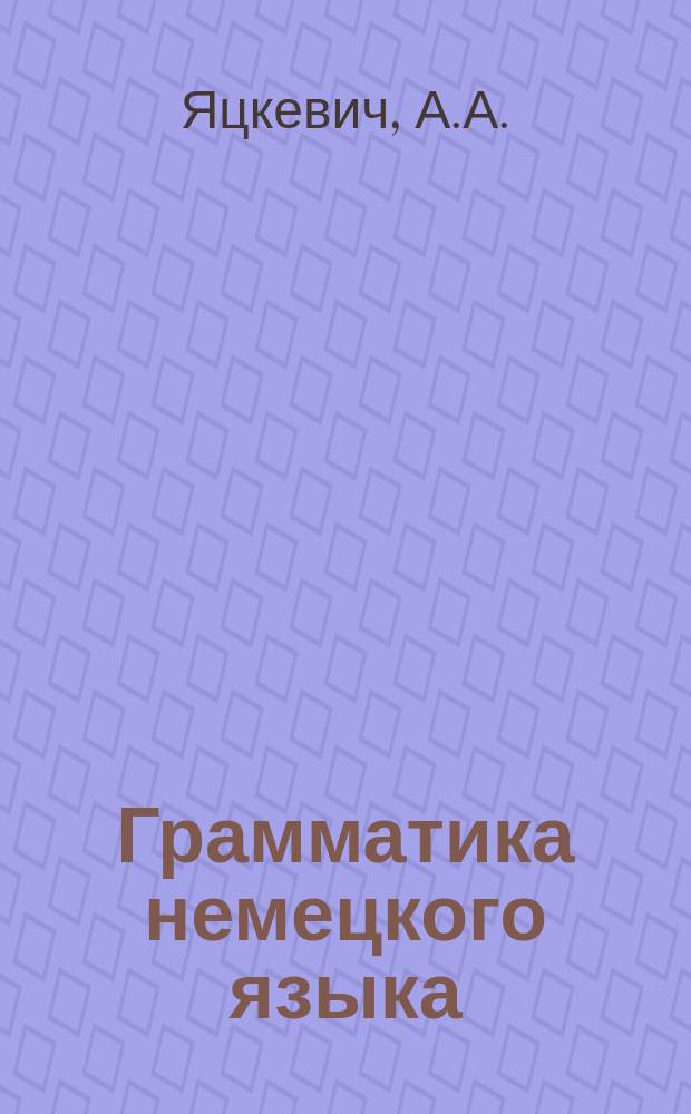 Грамматика немецкого языка : (В табл.) : Для учащихся сред. шк