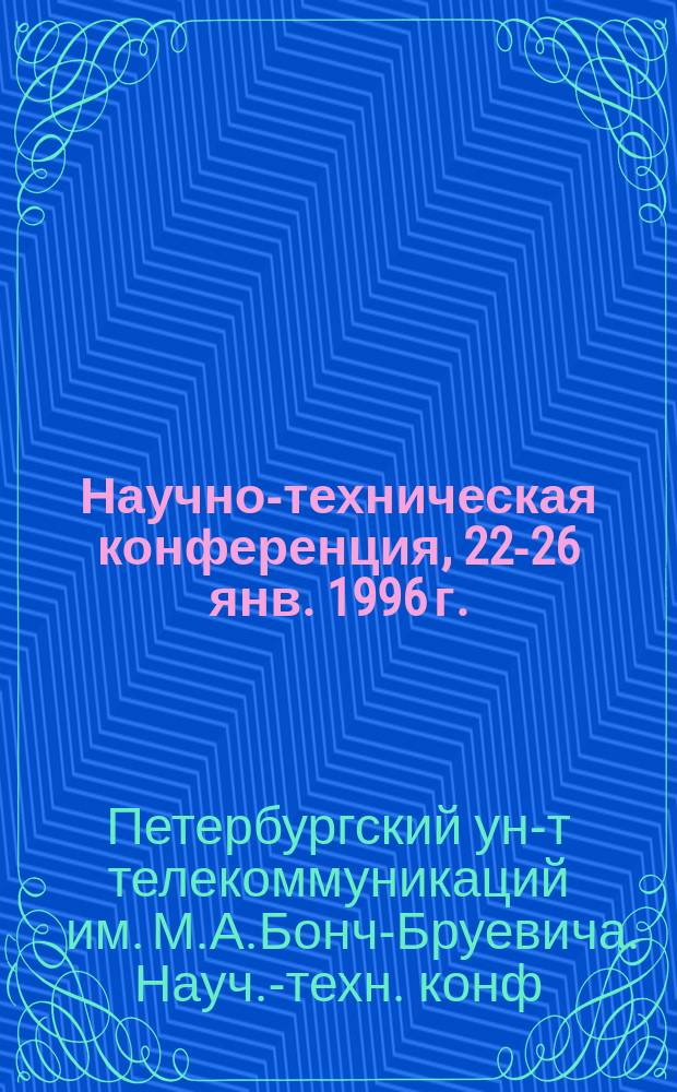 49 Научно-техническая конференция, 22-26 янв. 1996 г. : Тез. докл