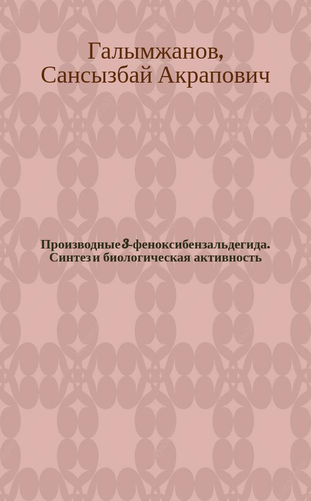 Производные 3-феноксибензальдегида. Синтез и биологическая активность : Автореф. дис. на соиск. учен. степ. к. х. н