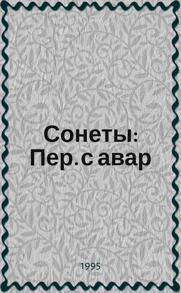 Сонеты : Пер. с авар
