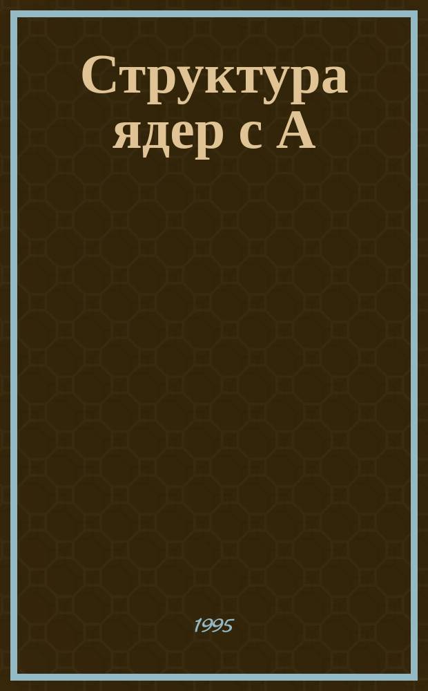 Структура ядер с А=13 и рассеяние электронов