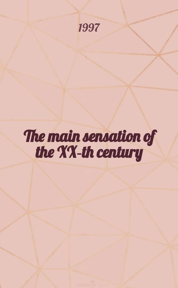 The main sensation of the XX-th century : (Гл. сенсация XXв.) : Экон. и соц. проблемы России