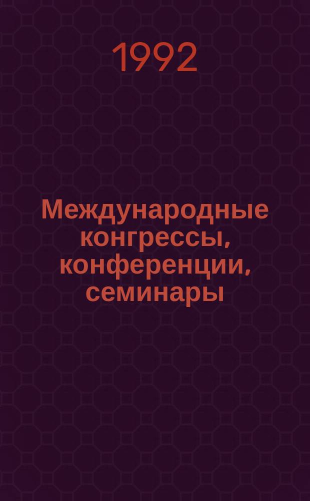 Международные конгрессы, конференции, семинары : Рус.-нем. справ
