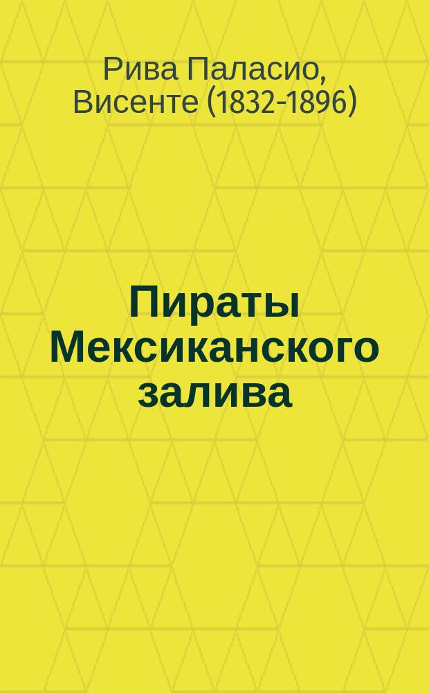 Пираты Мексиканского залива : Перевод