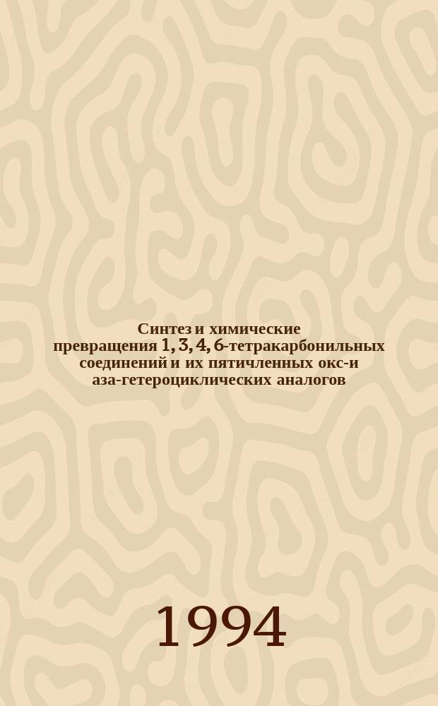 Синтез и химические превращения 1, 3, 4, 6-тетракарбонильных соединений и их пятичленных окса- и аза-гетероциклических аналогов : Автореф. дис. на соиск. учен. степ. д. х. н
